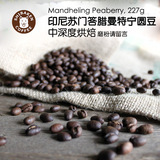 印尼苏门答腊曼特宁咖啡豆 进口PB公豆圆豆现磨咖啡粉 纯手工烘焙