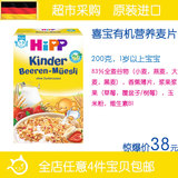 【直邮】德国喜宝有机麦片1岁以上宝宝辅食营养浆果谷物代购进口