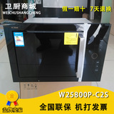 方太W25800P-C2S 嵌入式微波炉 智能25L平板无转盘正品联保 烧烤