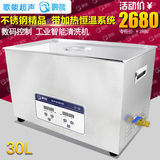 歌能工业超声波清洗机G-100S实验室大功率清洁机器电路板清洗30L