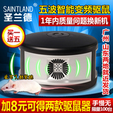 圣兰德大功率超声波驱鼠器电子灭鼠器连续捕鼠器老鼠夹电子猫家用