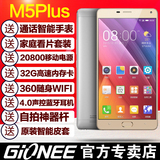 Gionee/金立 M5 Plus全网通4G手机指纹解锁6.0吋大屏超长待机