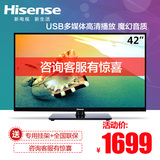 Hisense/海信 LED42K30JD 42吋LED液晶电视 高清网络平板彩电 K20
