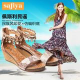 Safiya/索菲娅2016夏新款民族风蛇纹牛皮拼色串珠编织坡跟女凉鞋