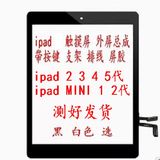 适用iPad2 3 4 5 迷你ipad 1 2 3触摸屏 钢化玻璃 外屏全套带按键