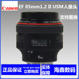 佳能EF 85mm f/1.2L II USM二代定焦镜头人像王 85 f1.2 L II USM