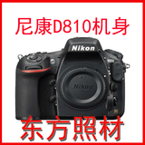Nikon尼康D810单机全画幅单反D810机身全新港行特价现货