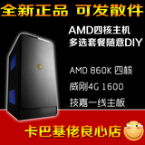 苏州灵派四核AMD860K独显台式组装电脑主机游戏DIY兼容机整机全套