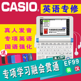 Casio/卡西欧电子词典英语EF99辞典学生牛津汉英E-F99翻译学习机