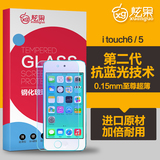 苹果ipod touch6钢化膜itouch6玻璃膜itouch5保护贴膜防抗蓝光膜