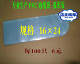 现货特价PVC软质感热缩膜化妆品 礼盒 热缩袋16×24 ～ 6元/100个