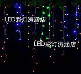 LED彩灯冰条灯 节日圣诞 生日会 家庭装修 布置 窗帘灯彩色冰条灯