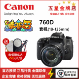 Canon/佳能 EOS 760D套机18-135 单反相机 760D单机身 正品行货