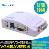 帝特 电脑连接电视VGA转S端子AV视频转换器即插即用免驱动转接线