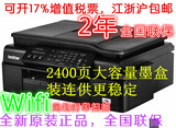 正品行货兄弟MFC-J200彩色家用商用无线办公喷墨传真一体机打印机