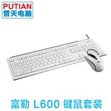 富勒L600 键鼠套装 USB 有线鼠标键盘套装 超薄静音键盘