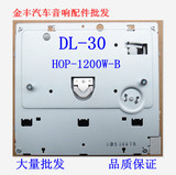 HOP-1200W-B 汽车DVD DL-30 华阳 DVD机芯心总成 DVD激光头