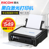 理光SP110Q黑白激光打印机 家用打印机 家庭小型 办公学生A4 包邮