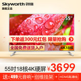 Skyworth/创维 55V6 55吋4k18核酷开智能网络平板LED液晶电视50