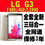 LG G3四核1300万像素5.5寸2k屏幕F400/F460/D858三网通用4g