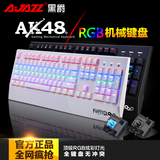 黑爵ak48机械键盘 刀锋战士幻彩背光台式电脑键盘有线 104键青轴