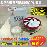 酷帝斯克冰刃2英特尔 AMD CPU风扇散热器静音775/1150/1155多平台