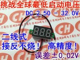 二线精密直流数显电压表头 0.36英寸LED数字电压表 DC2.50V-32.0V