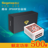 Segotep/鑫谷 ZP500P白金版 台式机电源额定500W全模组白金牌背线