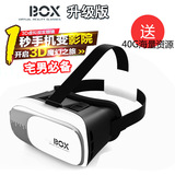 特价亏本清仓促销正品全民疯抢店长推荐VRBOX畅玩版3D虚拟现实高