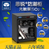 思锐 HC50摄影器材防潮柜 电子防潮箱 单反相机干燥箱 镜头干燥柜