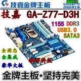 Gigabyte/技嘉 Z77-D3H 全固态 集成大板 1155主板USB3.0 SATA3