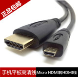 微软surface RT2台电X80H平板 手机micro hdmi转HDMI高清线