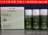12月产现货FANCL FDR水份乳液10ml*3盒装 干燥或敏感肌专用3012