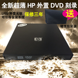 HP笔记本电脑外置光驱 超薄USB DVD刻录机光驱 移动光驱 外接光驱