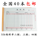 32K二联 三联 四联领料单 高级无碳复写领料单 自动复印领料单
