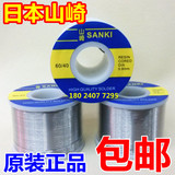 1卷包邮 正品山崎 SANKI 焊锡丝 60% 250g 0.3 0.6 0.8 1.0 2.0mm