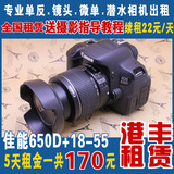 港丰租赁Canon/佳能650D单反套机租赁 数码相机出租配18-55镜头