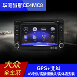 华阳DVD导航一体机CE4MC8HC大众新速腾/迈腾全系倒车可视车载导航