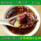 小薏米仁 薏仁米特价天然农家薏米红豆苡仁500g 新货贵州特产包邮