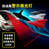 卡尼得 汽车太阳能激光警示LED灯 改装鲨鱼鳍带灯汽车天线