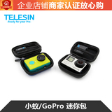 GoPro迷你收纳包适用于萤石山狗小蚁运动相机裸机包 Hero4 3+配件