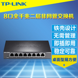 TP-Link TL-SG1008D 8口千兆交换机桌面型以太网络监控金属外壳