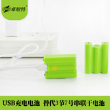 USB充电电池 锂聚合物3节7号并排干电池 家用环保直充玩具电池