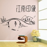 江南印象 中国风格水乡风景墙贴纸 创意客厅卧室书房背景装饰贴画