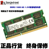 金士顿笔记本内存3代DDR3 1600MHz 8G电脑内存条 8GB标准电压1.5V