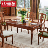 幸美式实木餐桌椅组合长方形6人吃饭桌子餐桌+餐椅餐厅成套家具