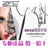 ZFC炭黑眼线液体水笔 防水防汗持久 不晕染黑色 专业彩妆正品包邮