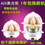 奥克斯AUX-108B多功能不锈钢煮蛋器双层煮蛋机蒸蛋器自动断电特价