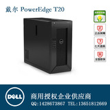 促销Dell 戴尔 T20 服务器主机电脑塔式服务器主机E3-1225 8G热卖