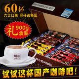 越谷云南小粒咖啡60条六口味组合900g盒装三合一速溶咖啡粉特价